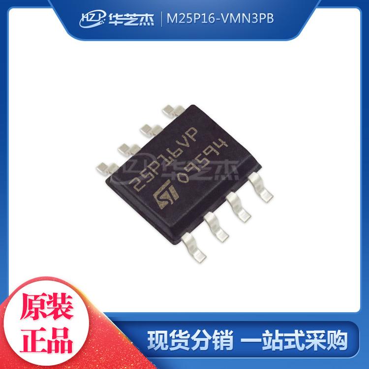 MICRON华芝杰 M25P16-VMN3PB 封装 SOP8芯片