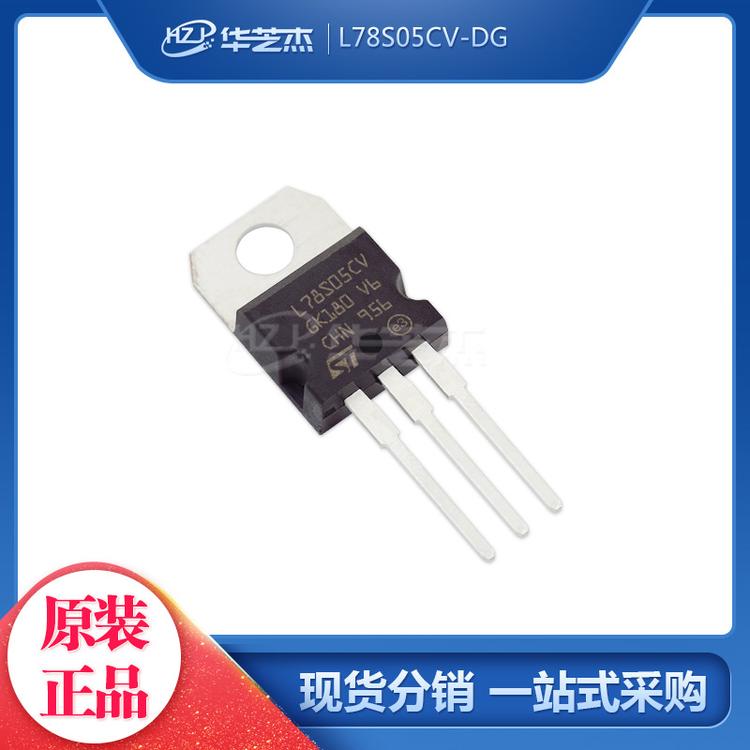 L78S05CV-DG L78S05CV封装TO-220 线性稳压器 原装正品元件芯片