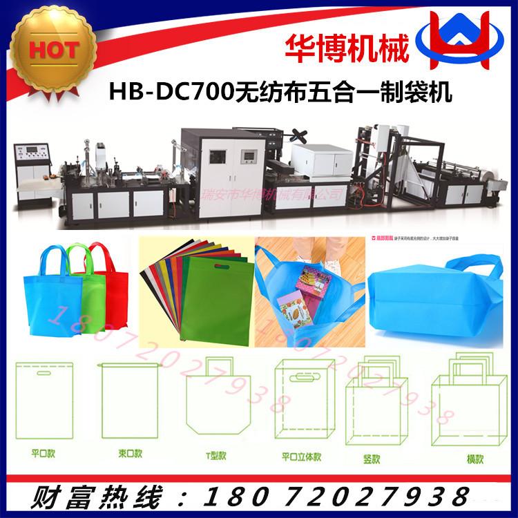 生产无纺布制袋机 无纺布自动制袋机 无纺布立体烫把一体制袋机