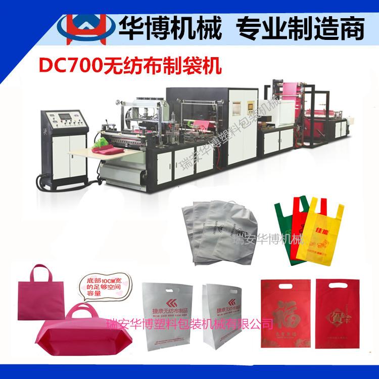 瑞安无纺布制袋机DC700五合一制袋机多功能制袋机 鞋套袋制袋机
