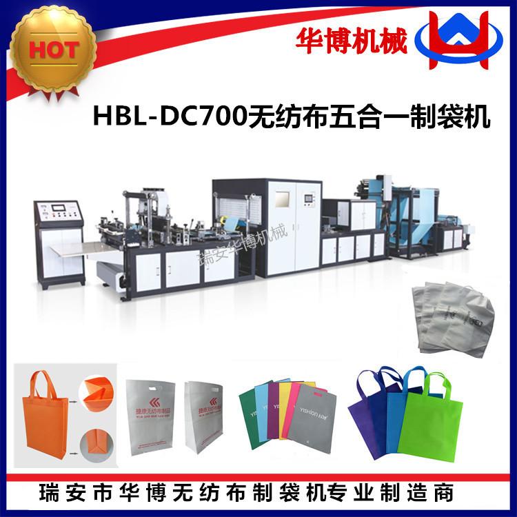 华博推荐：HBL-DC700无纺布手提袋制袋机鞋盒袋制袋机 鞋套袋制袋机