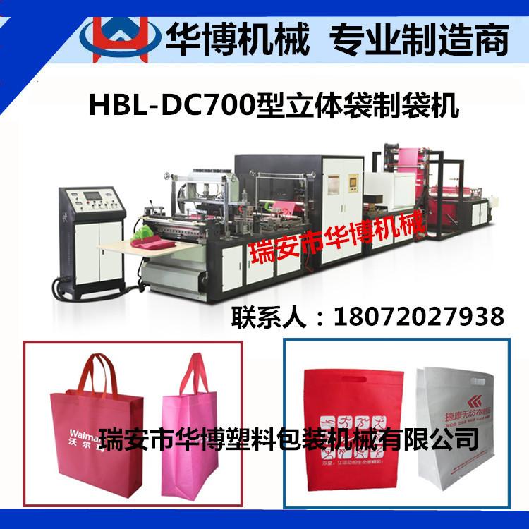 全自动制袋机厂家直销 无纺布多功能制袋机 无纺布立体烫把一体制袋机