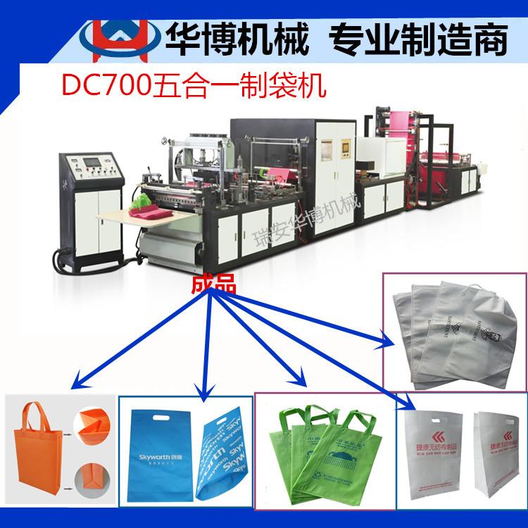 华博推荐：DC700无纺布制袋机超声波多功能制袋机 无纺布穿绳袋制袋机 无纺布立体制袋机