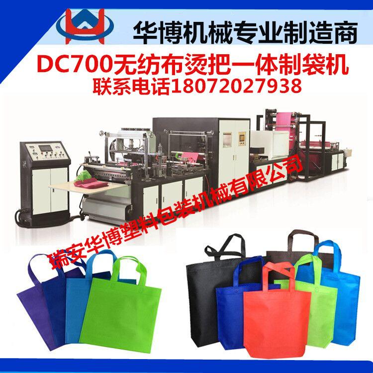 华博供应无纺布制袋机 汤把一体制袋机多功能制袋机 无纺布制袋机价格