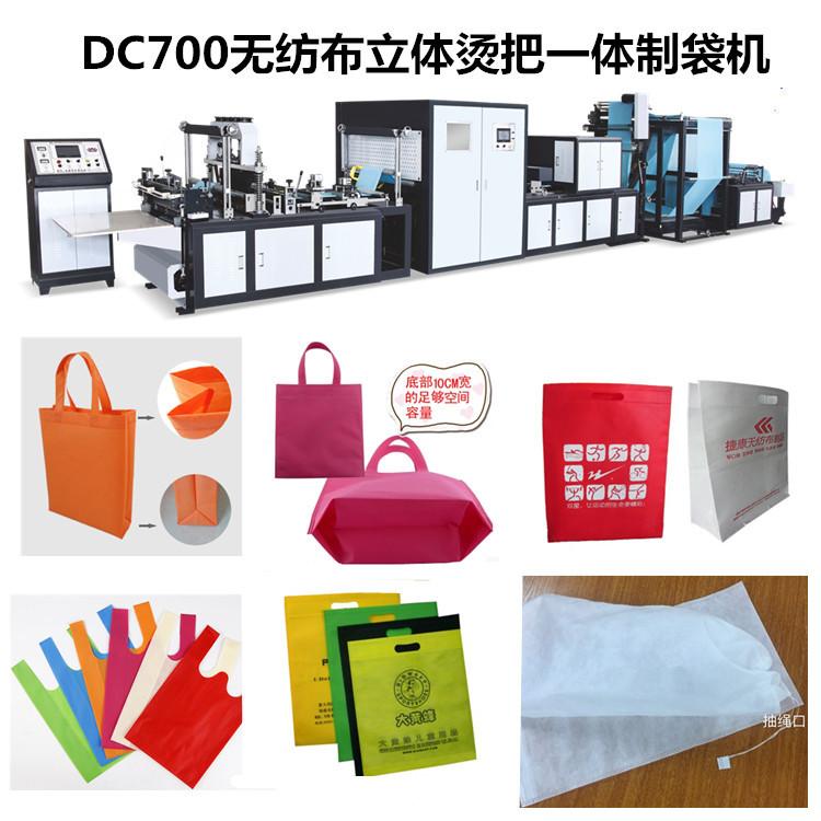 厂家供应全自动无纺布制袋机 无纺布制袋烫把一体机 高配置制袋机