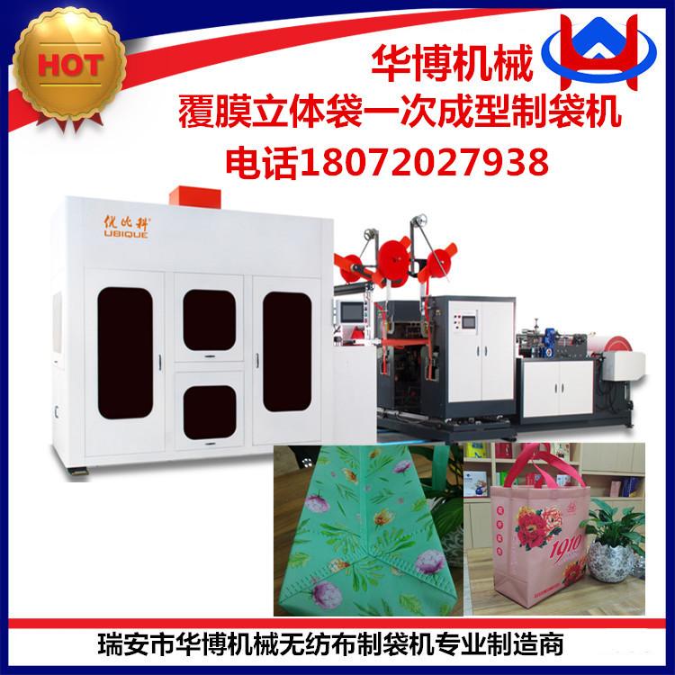 全自动免翻立体袋制袋机 立体覆膜无纺布立体袋制袋机 功能齐全
