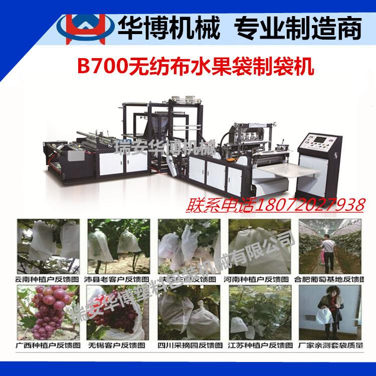 水果套制袋机 无纺布水果袋制袋机 平口袋制袋机