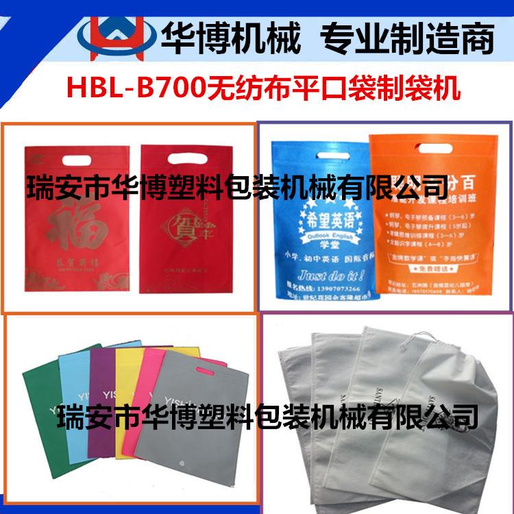 无纺布穿绳袋制袋机厂家供应 多功能制袋机 平口制袋机 价格实惠 无纺布穿绳袋制袋机质量有保障