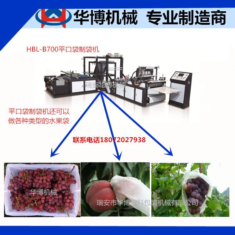 瑞安无纺布水果袋制袋机可做葡萄袋桃子袋平口袋