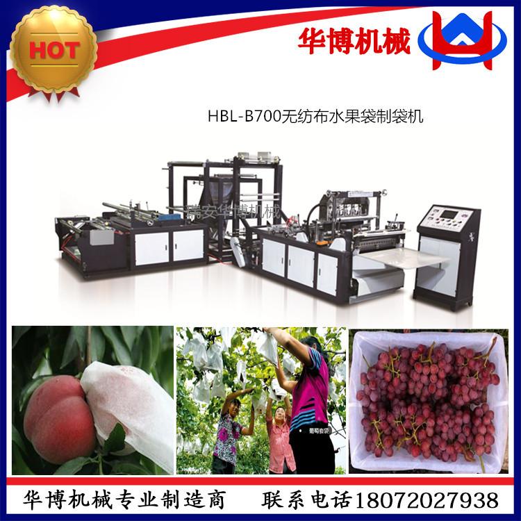 无纺布水果包装袋制袋机 无纺布水蜜桃袋制袋机 育果袋 国内