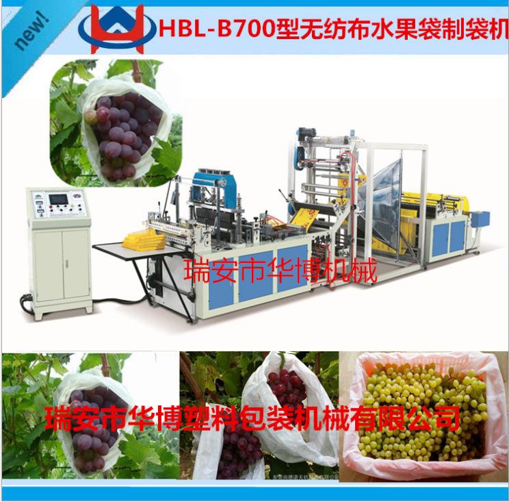 【华博】生产无纺布水果袋 塑料框内衬的机器 专业厂家 品质上乘