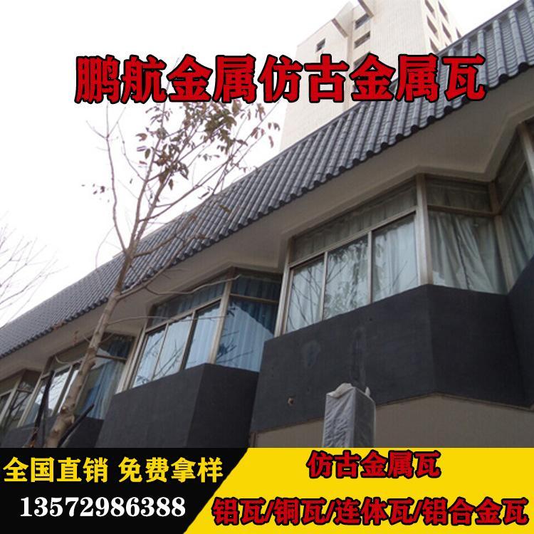 巴音郭楞蒙古自治州鹏航金属金属瓦哪家价格便宜  清真寺屋面铝瓦 厂家批发