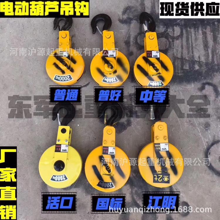 厂家直销 动葫芦吊钩行车起重葫芦钩头 吊钩 葫芦钩