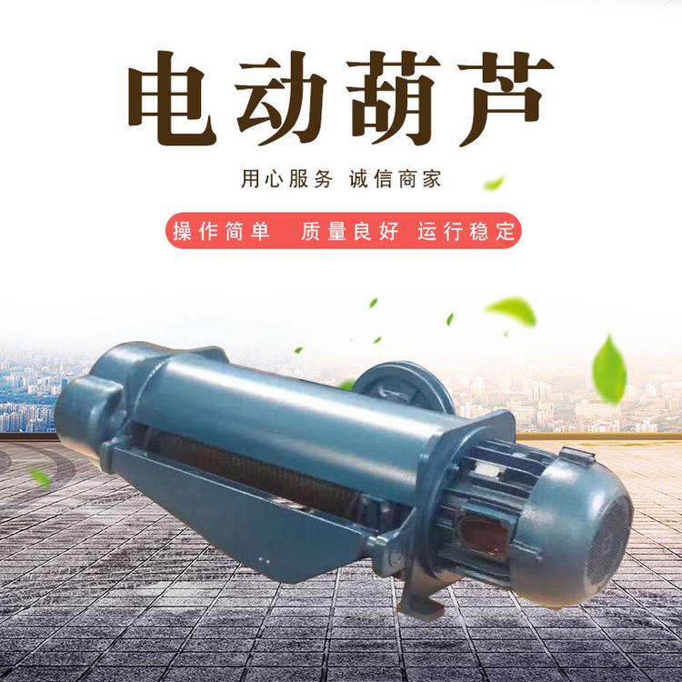 电动葫芦机械设备起重葫芦 起重机使用钢丝绳电动葫芦量大从优