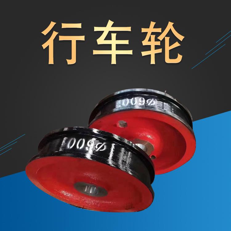行车轮起重机行车轮 行车配件 起重机车轮大车运行轮子驱动轮