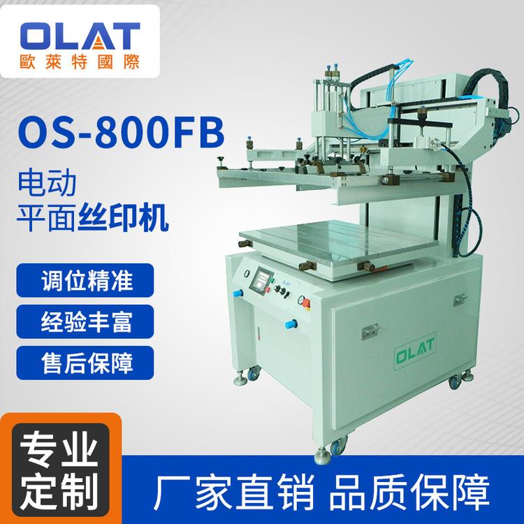 OS-800FB 伺服平面丝印机 半自动丝网印刷设备 