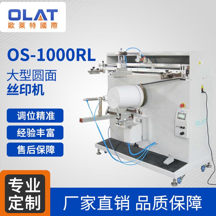 OS-1000RA大型圆面丝印机 半自动吸气丝印台曲面印刷机丝印设备