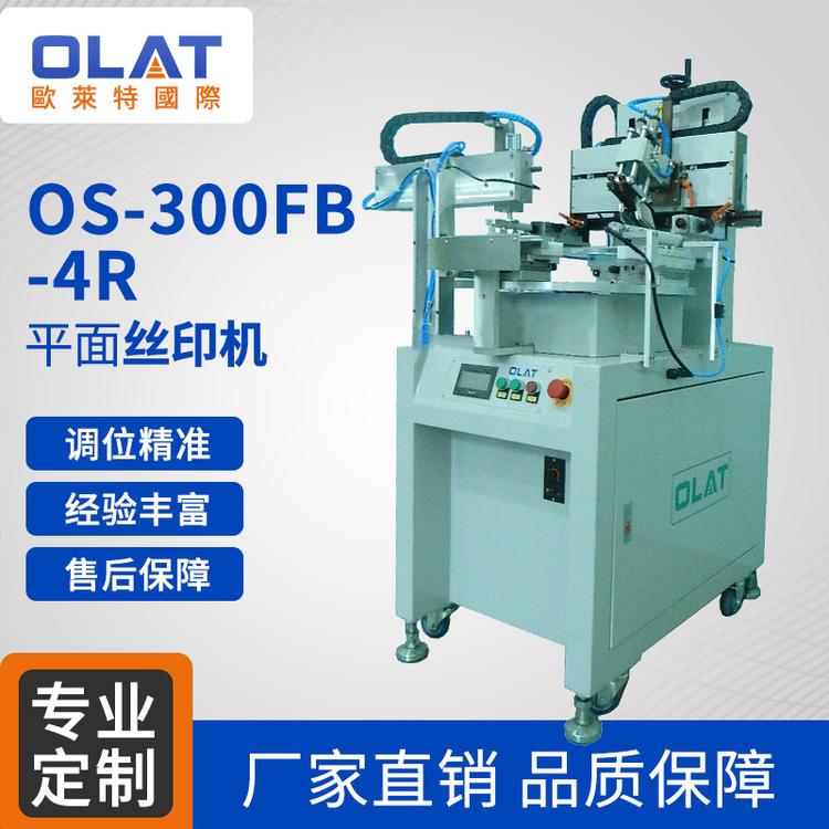 OS-300FB-4R平面丝印机 精准台式logo印刷设备小型单色气动印刷机