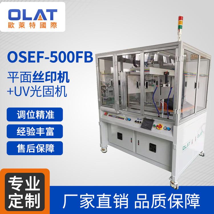 环保印刷设备 胶印机 OSEF-500FB 平面丝印机 UV光固机