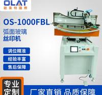 曲面印刷机  OS-1000FBL 弧形玻璃丝印机 半自动平面丝印机 单色丝印设备
