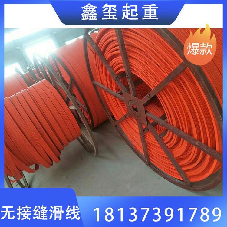 鑫玺起重 厂家供应无接缝滑线质量保障 电缆滑线   零售批发