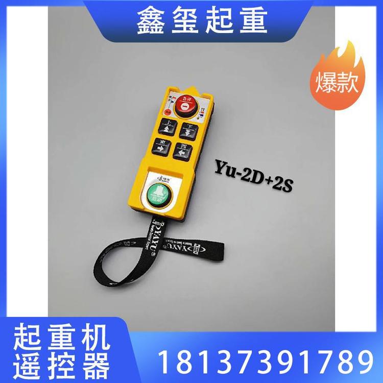 鑫玺起重  起重机遥控器 工业遥控器 各种型号10W-35~85起重机遥控器  电动葫芦遥控器  禹鼎遥控器 可定制 厂家现货供应  起重机无线遥控器 大量供应