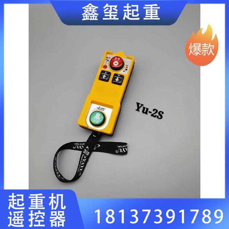 鑫玺起重  起重机遥控器 工业遥控器   批发生产起重机遥控器质量保障  可定制 厂家现货供应 专业起重机遥控器批发  行车遥控器  起重配件厂家