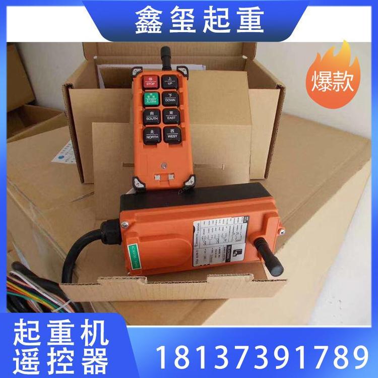 鑫玺起重  工业遥控器 禹鼎遥控器  电动葫芦遥控器 可定制 厂家现货供应 专业起重机遥控器批发  行车遥控器  起重配件厂家   批发生产起重机遥控器厂家直销