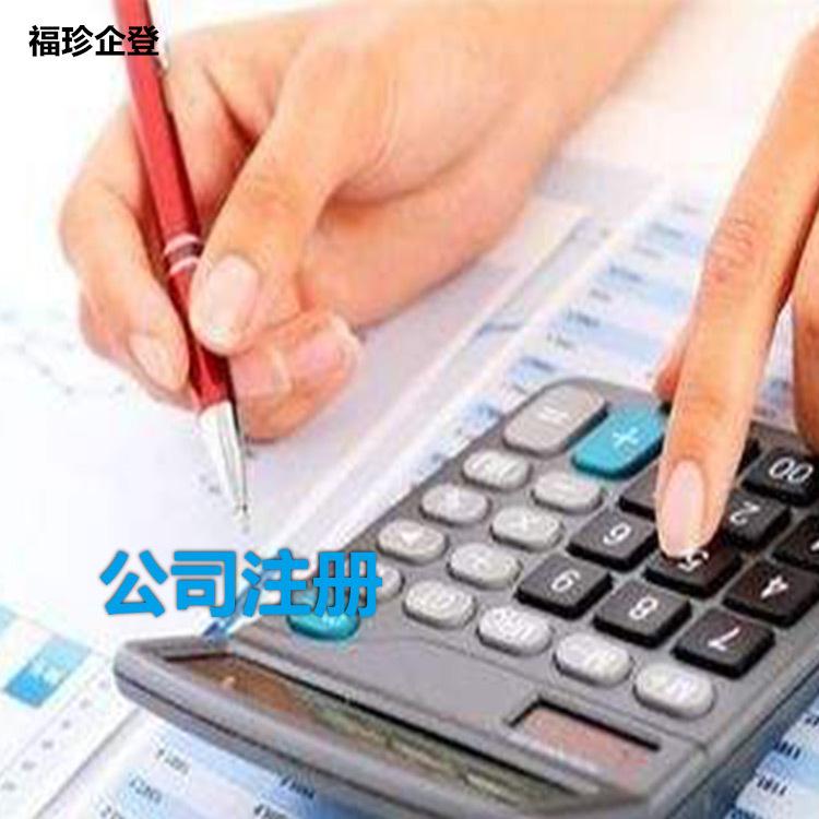 上海代理注册公司福珍企业登记正规注册公司有限公司注册条件