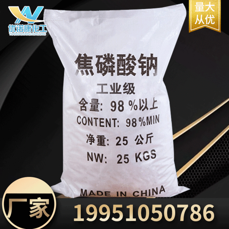 98%高纯度印染助剂焦磷酸钠 厂家批发国标工业级电镀焦磷酸钠现货