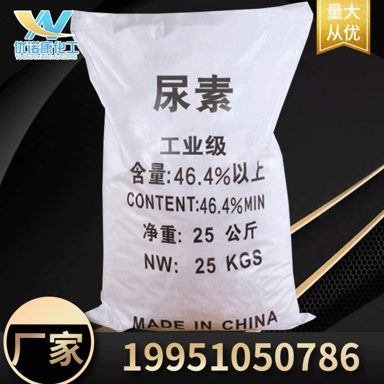 现货直销国标工业级尿素 水处理46.4%含量缓蚀剂尿素厂家量大从优