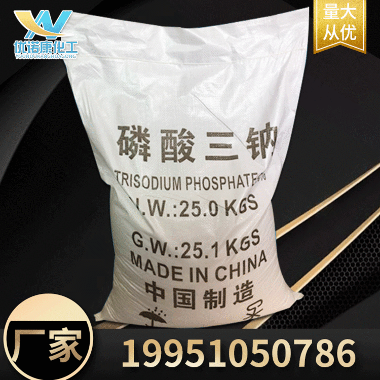 批发国标磷酸三钠工业级 98%高纯度水处理专用磷酸三钠 量大从优