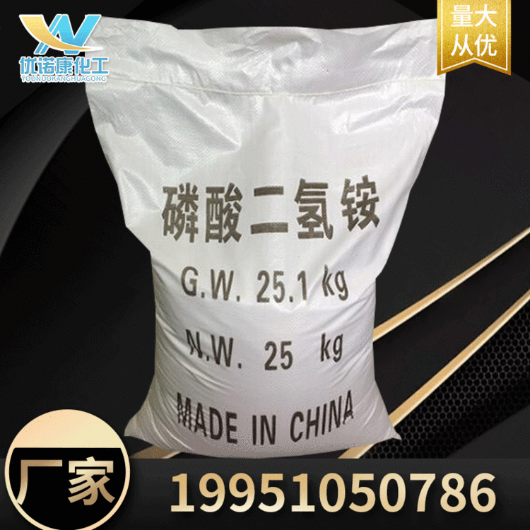 长期供应污水处理国标磷酸二氢铵 工业级98%高含量磷酸二氢铵批发