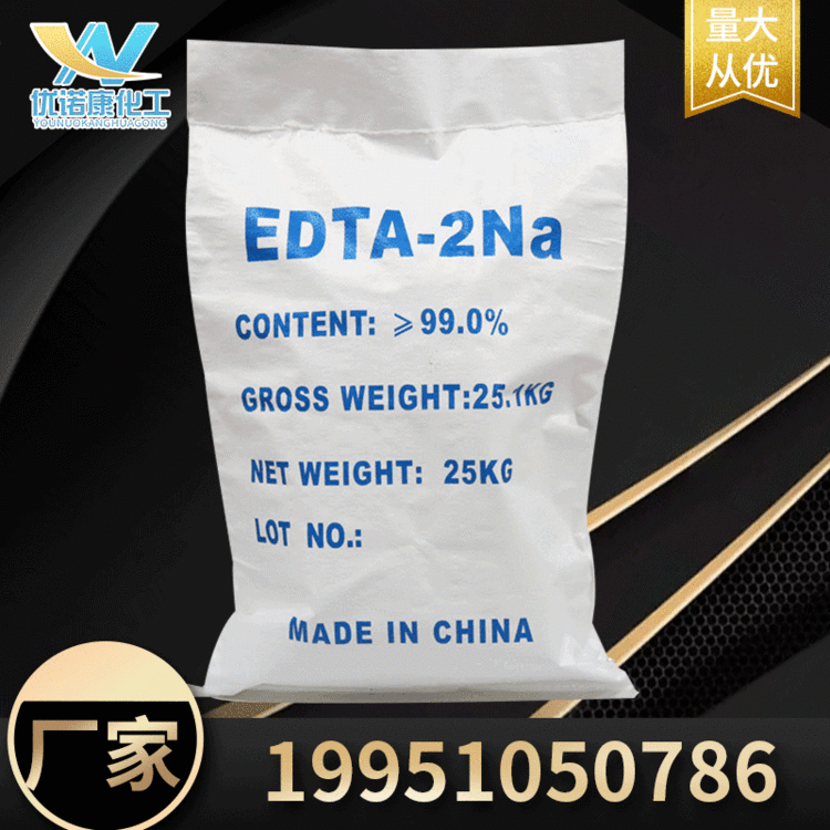 供应工业级edta二钠 污水处理乙二胺四乙酸二钠 99%含量EDTA-2na