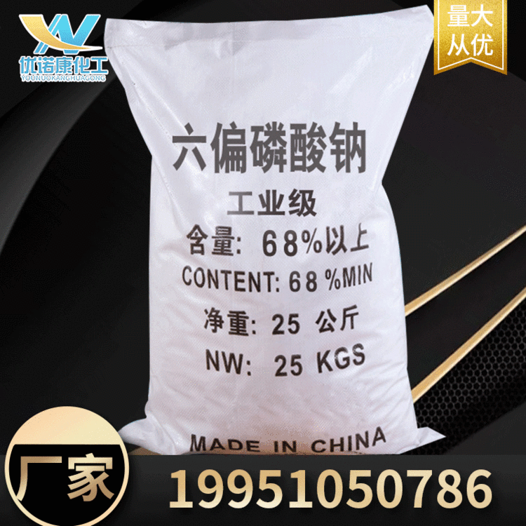 68%含量水处理六偏磷酸钠厂家 国标工业级六偏磷酸钠印染纺织助剂