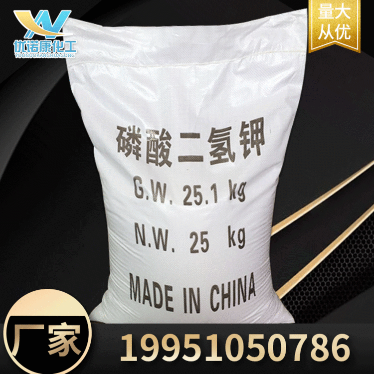 厂家供应污水处理专用磷酸二氢钾 98%高含量国标工业级磷酸二氢钾