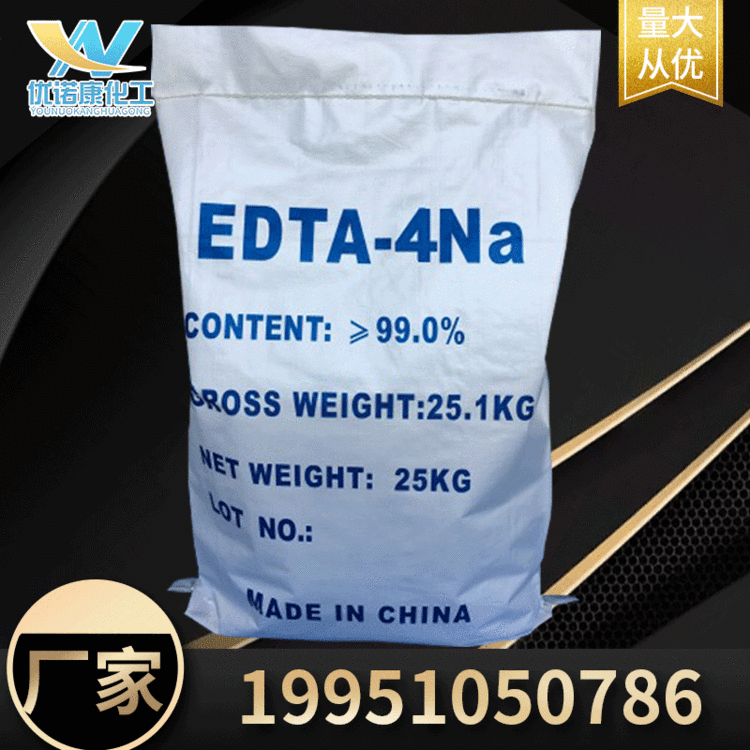 直销国标工业级edta四钠 水处理乙二胺四乙酸四钠 洗涤剂EDTA-4na