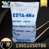 直销国标工业级edta四钠 水处理乙二胺四乙酸四钠 洗涤剂EDTA-4na