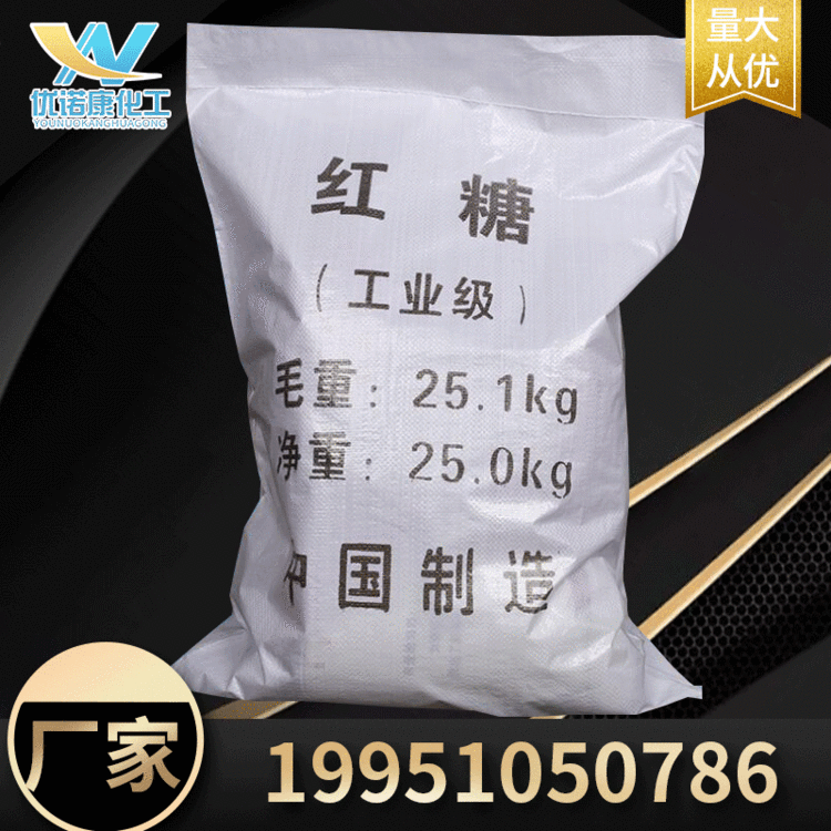 混凝土添加剂工业红糖 水处理培菌国标工业级红糖厂家现货批发