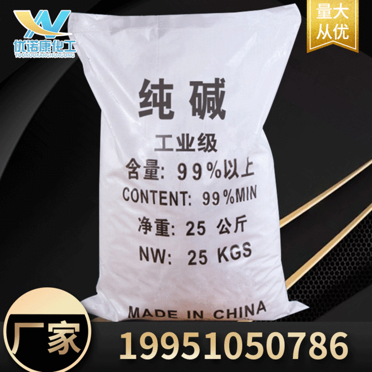 清洗污水处理工业纯碱 国标工业级碳酸钠 高含量99%轻质纯碱厂家
