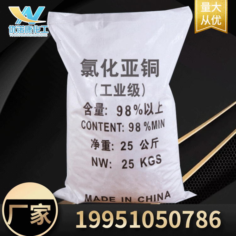 厂家直销98%高纯度国标工业级氯化亚铜 催化剂氯化亚铜大量现货