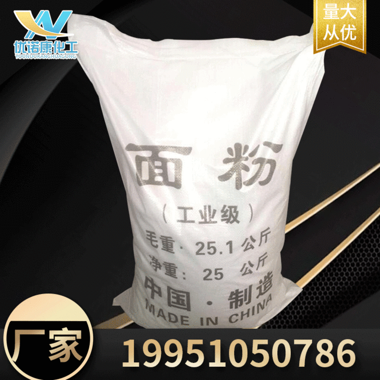 厂家直销高含量99%工业面粉 污水处理培菌国标工业级工业面粉批发