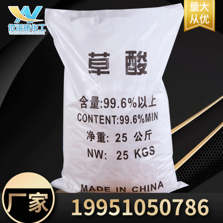 长期供应国标99.6%高纯度草酸 工业级无水草酸 水处理乙二酸厂家