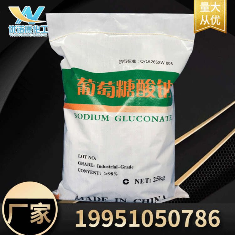 厂家直销混凝土添加剂98%高含量葡萄糖酸钠 工业级国标葡萄糖酸钠
