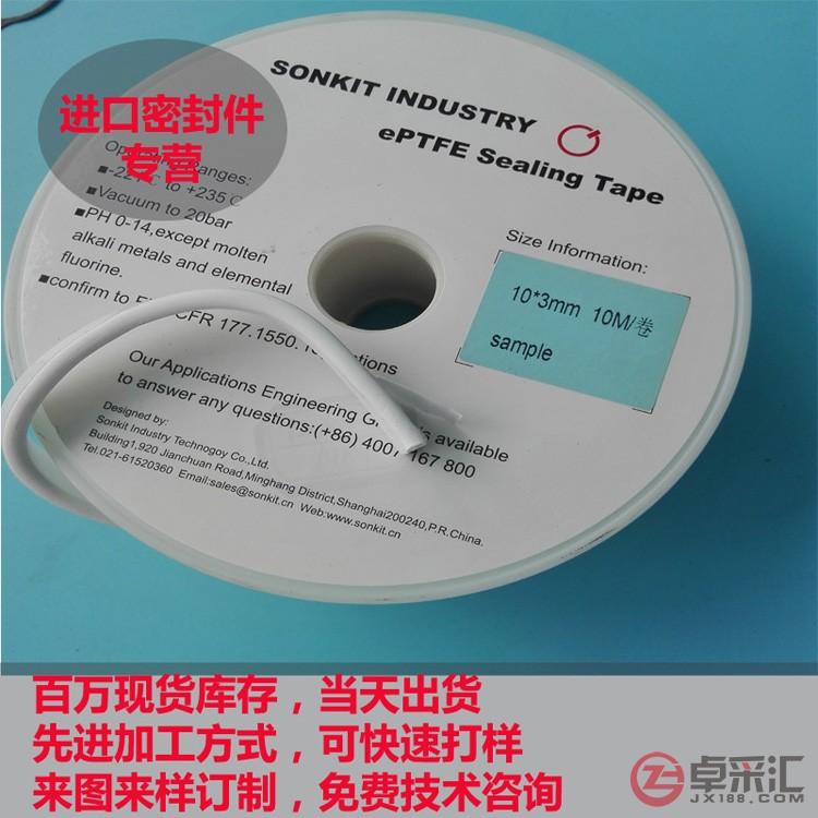 Sonkit膨体四氟带 带状垫片  垫片替代品 易成形四氟板