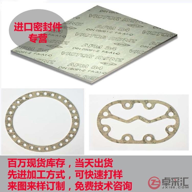 上海无石棉密封材料 制冷系统用密封垫片REINZ AFM34