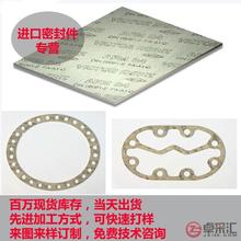 上海无石棉密封材料 制冷系统用密封垫片REINZ AFM34