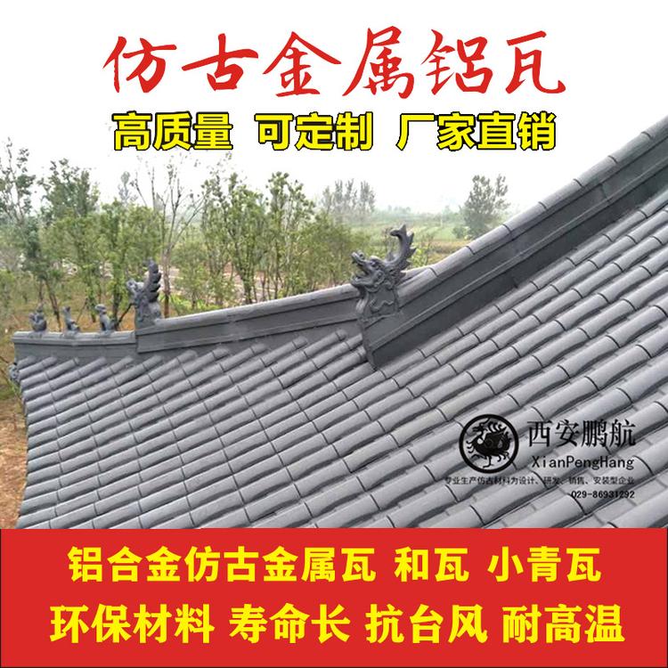 广州仿古铝合金瓦_金属仿古铝瓦_仿古金属瓦厂家_仿古铝合金凉亭