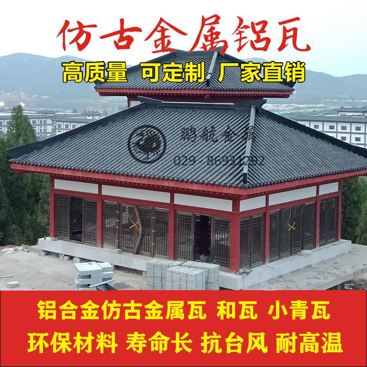 江苏仿古瓦厂家_铝合金瓦片_日式屋面瓦_连体瓦_金属瓦_铝合金仿古瓦厂家_中式仿古建筑瓦