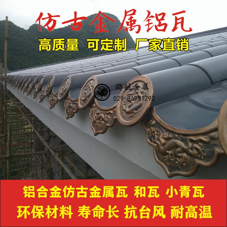 陕西仿古铝瓦厂家_铝合金屋面瓦_铝制仿古瓦_金属仿古铝瓦_铝合金仿古瓦厂家